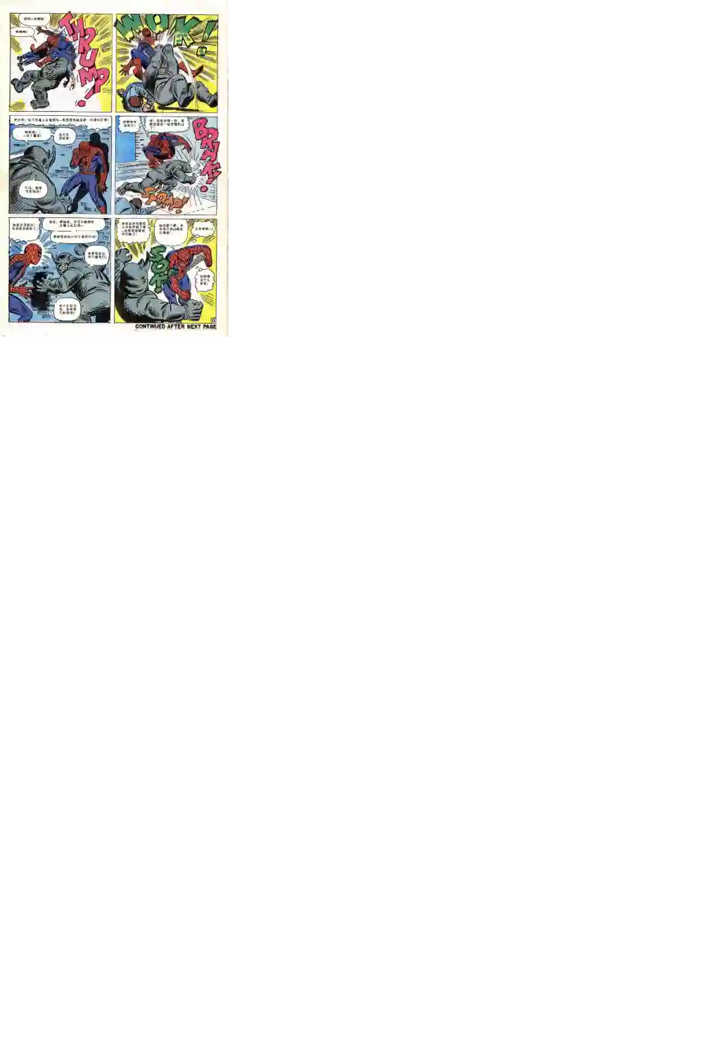 神奇蜘蛛侠第41卷