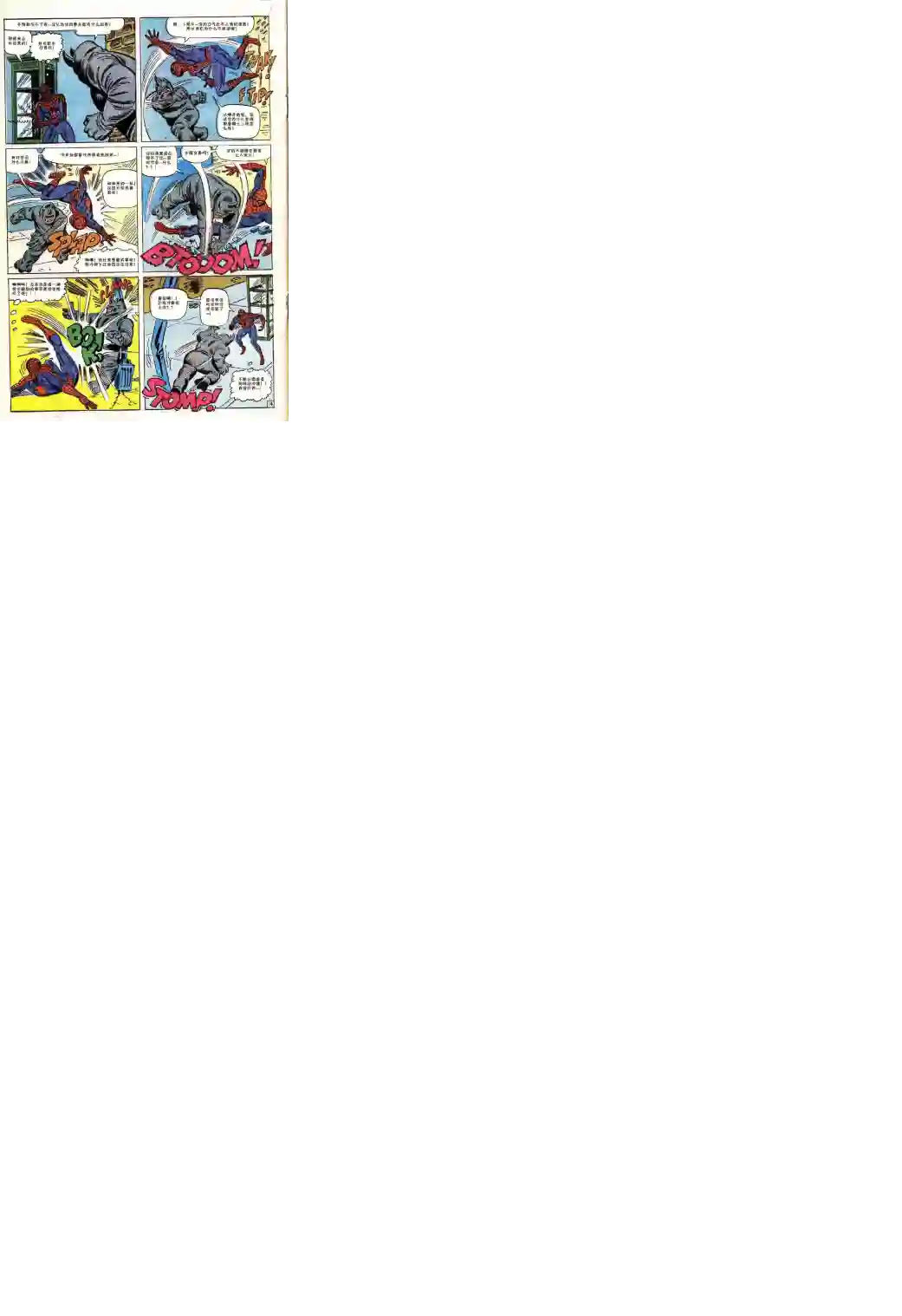 神奇蜘蛛侠第41卷