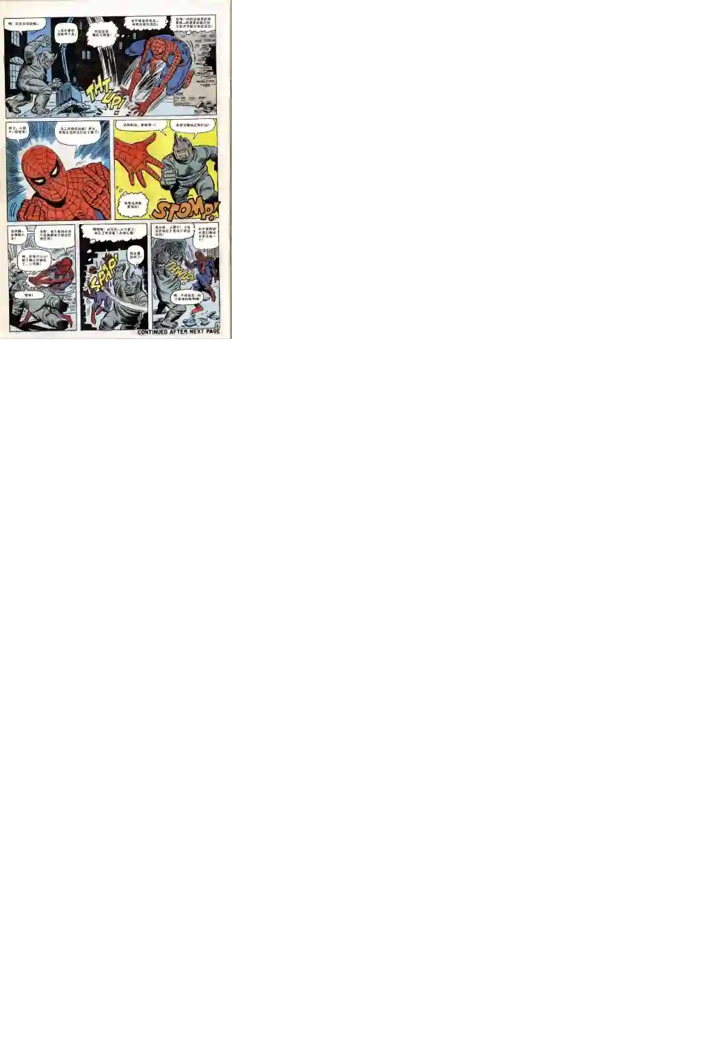 神奇蜘蛛侠第41卷