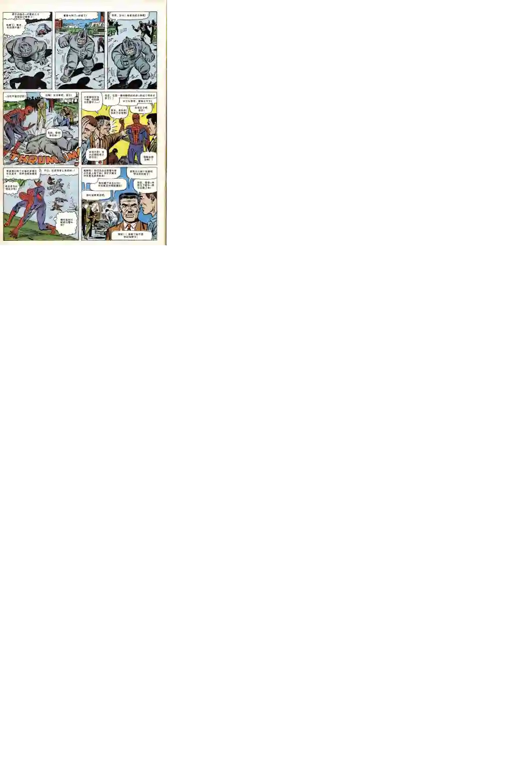 神奇蜘蛛侠第41卷