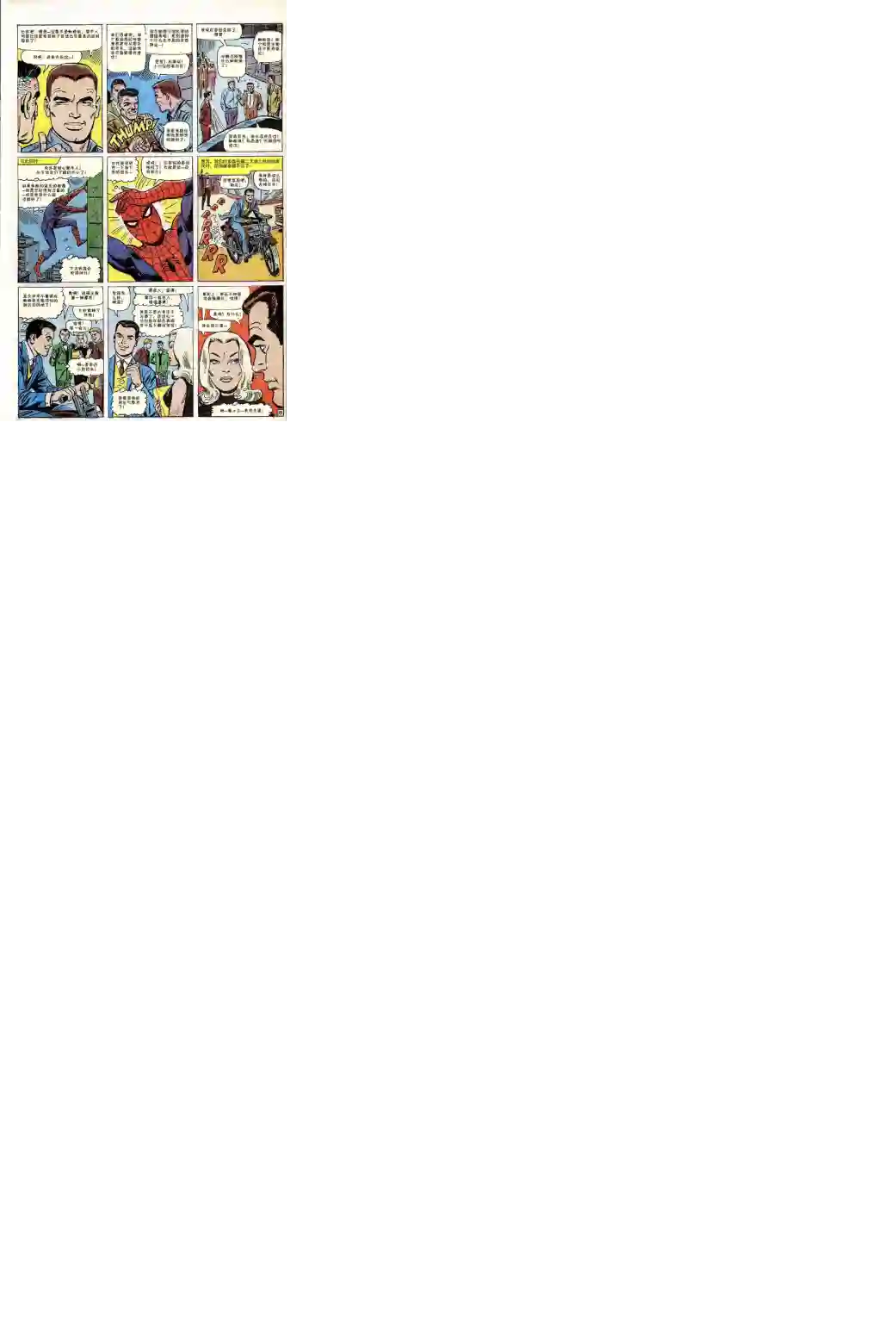 神奇蜘蛛侠第41卷