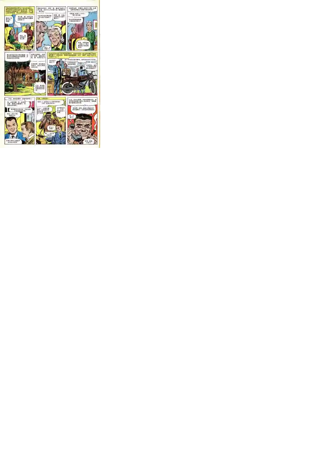 神奇蜘蛛侠第41卷