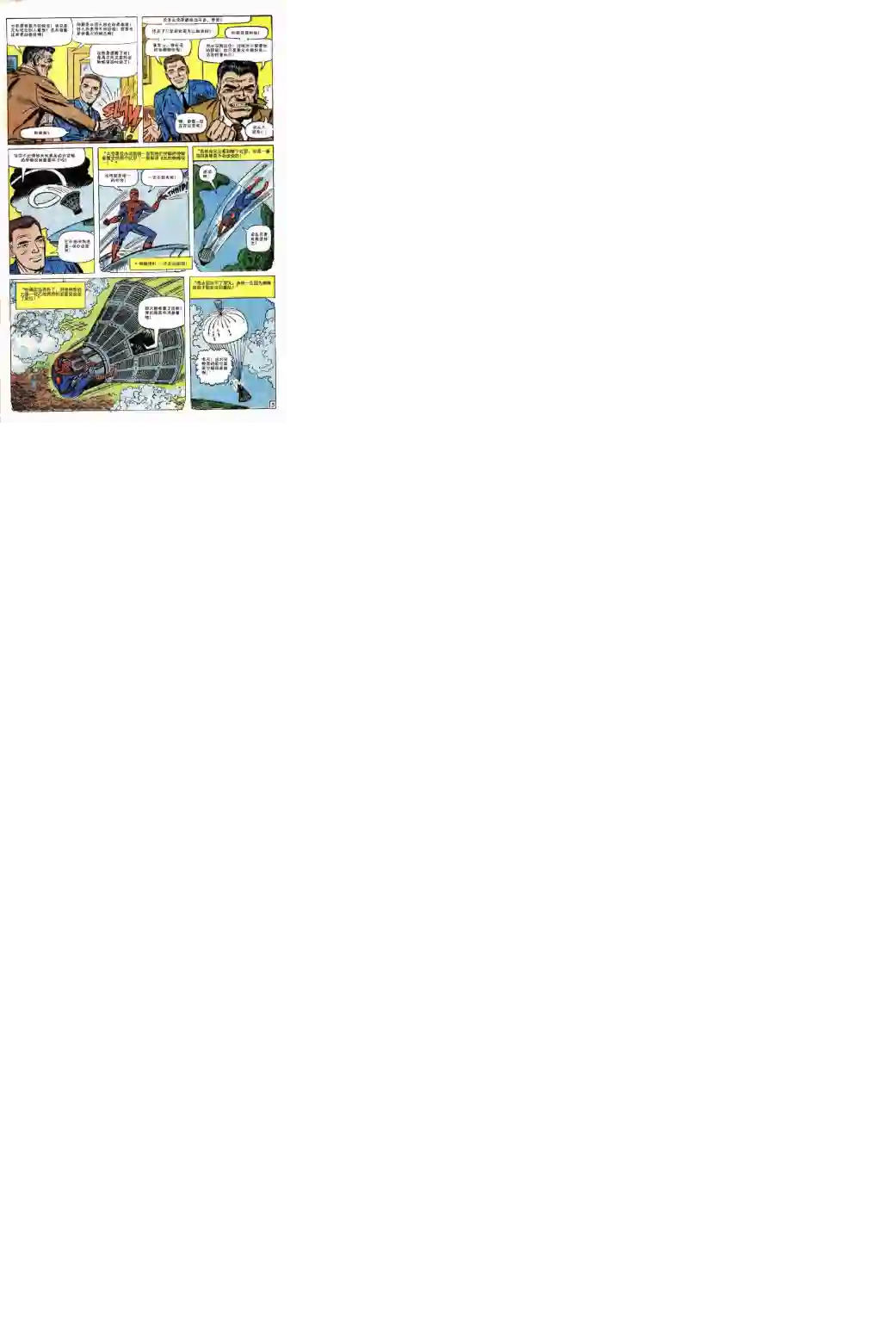 神奇蜘蛛侠第41卷