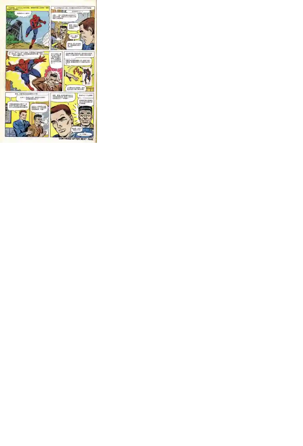 神奇蜘蛛侠第41卷