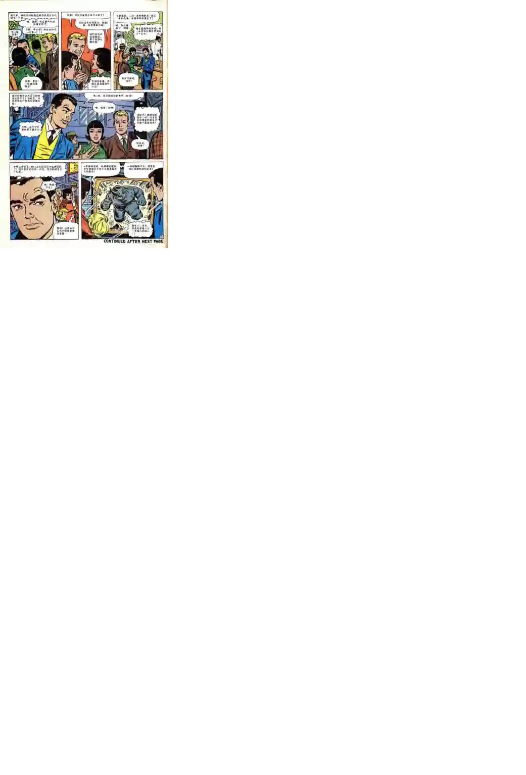 神奇蜘蛛侠第41卷