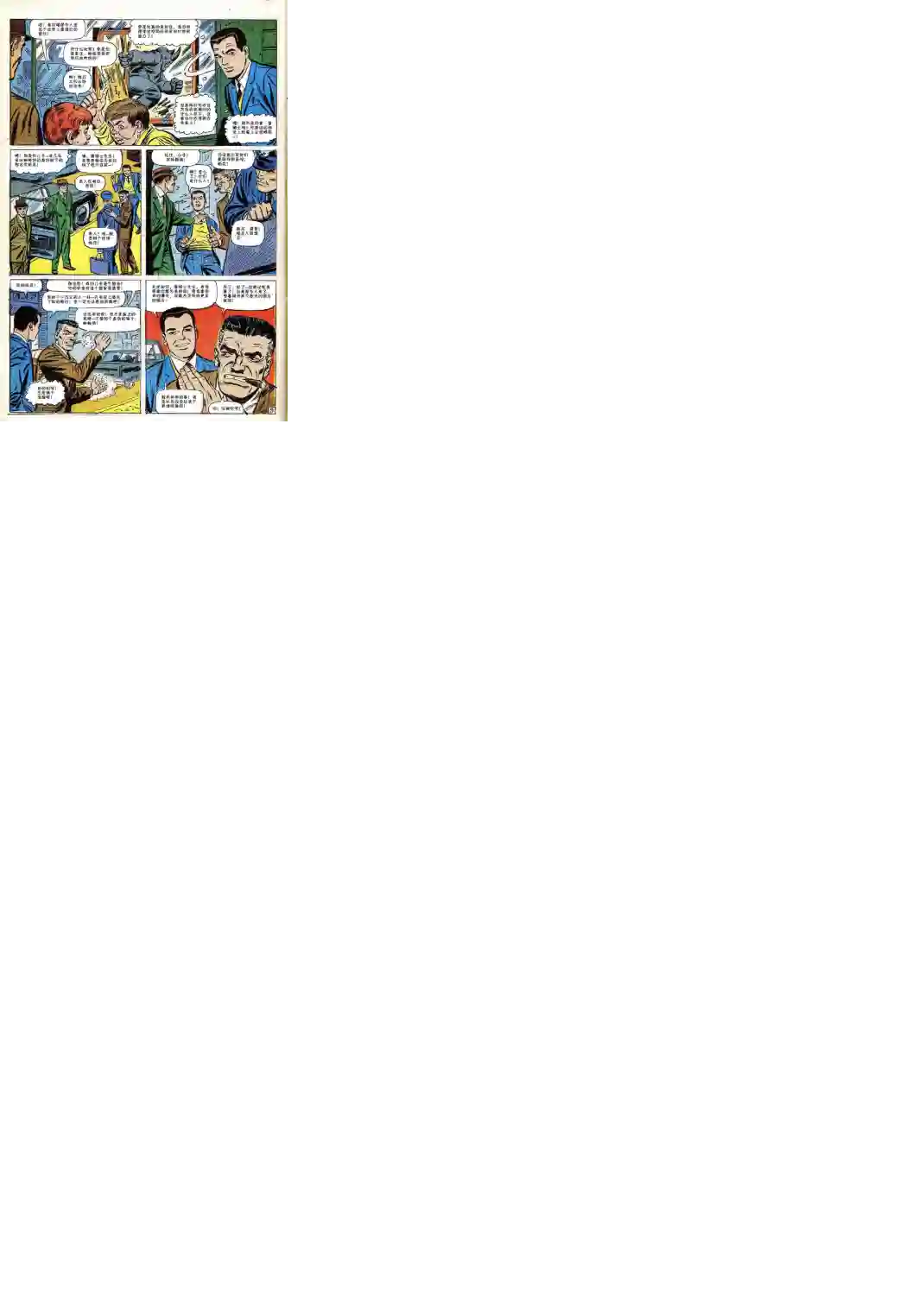 神奇蜘蛛侠第41卷