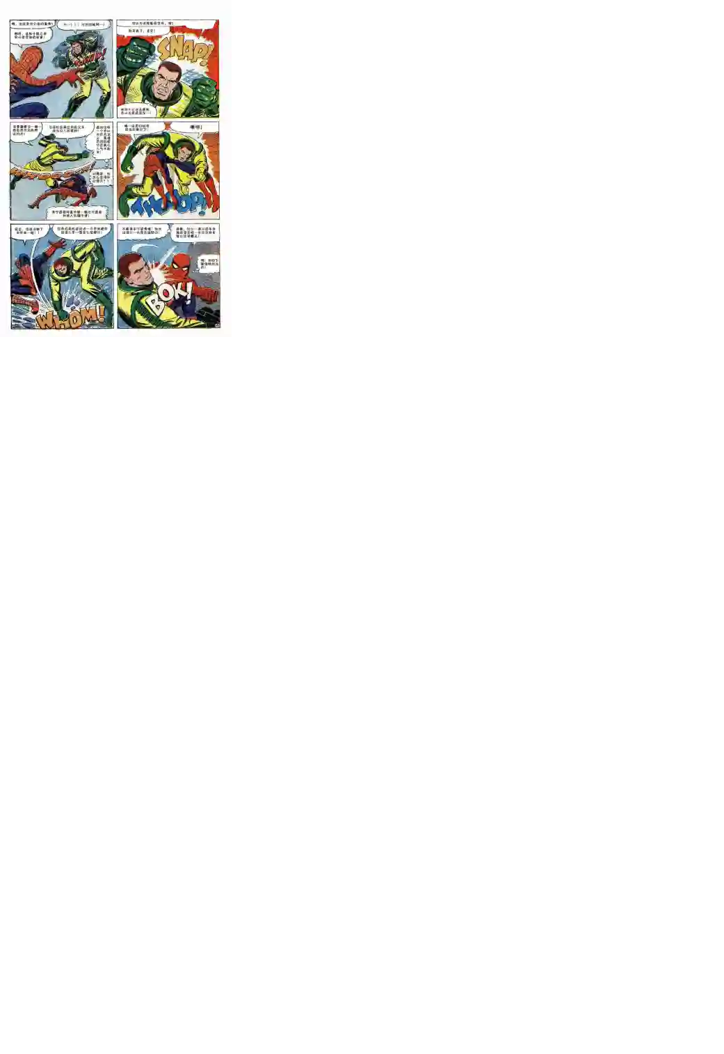 神奇蜘蛛侠第42卷