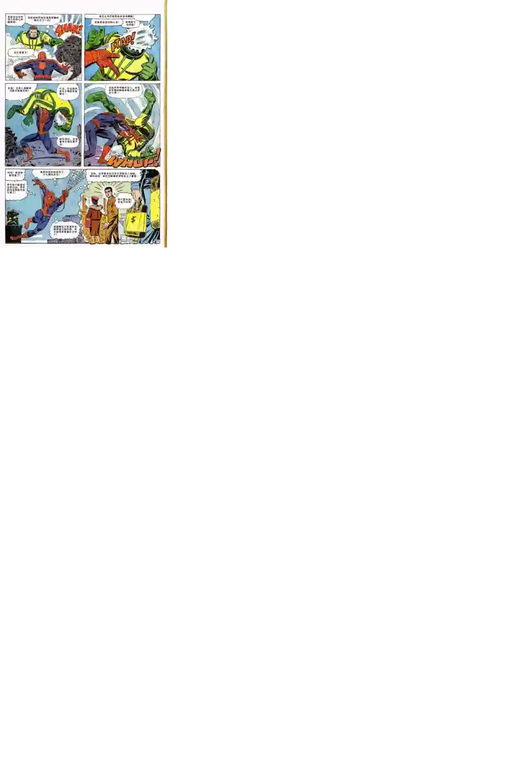 神奇蜘蛛侠第42卷