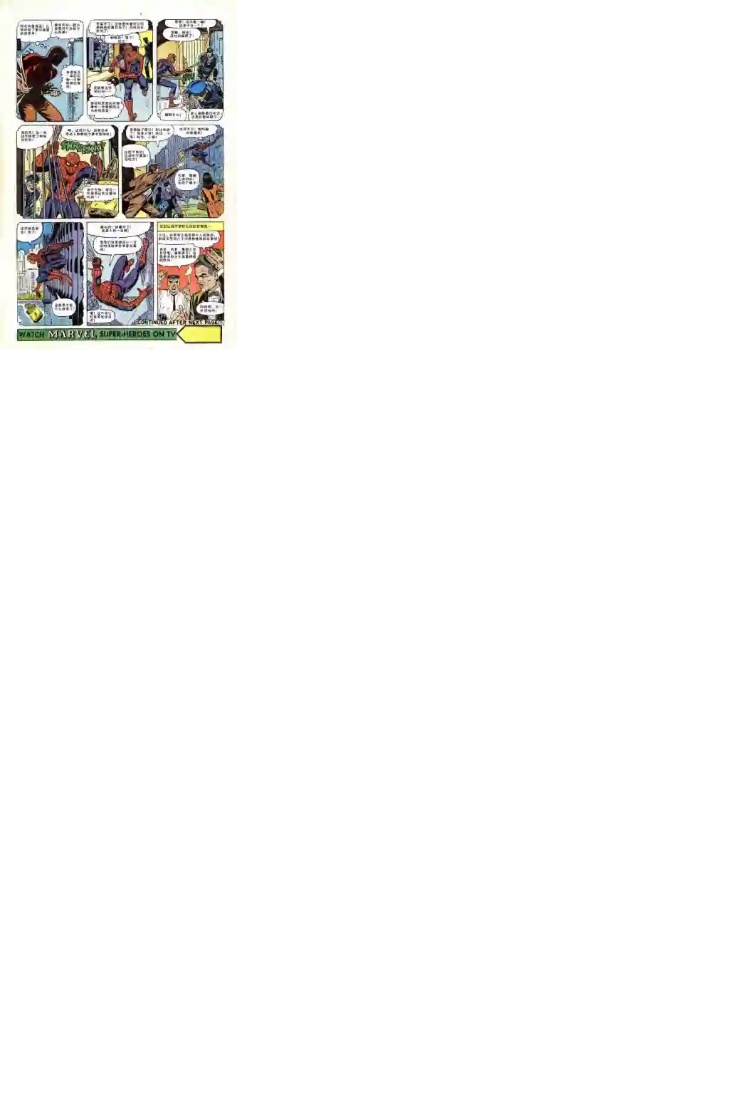 神奇蜘蛛侠第42卷