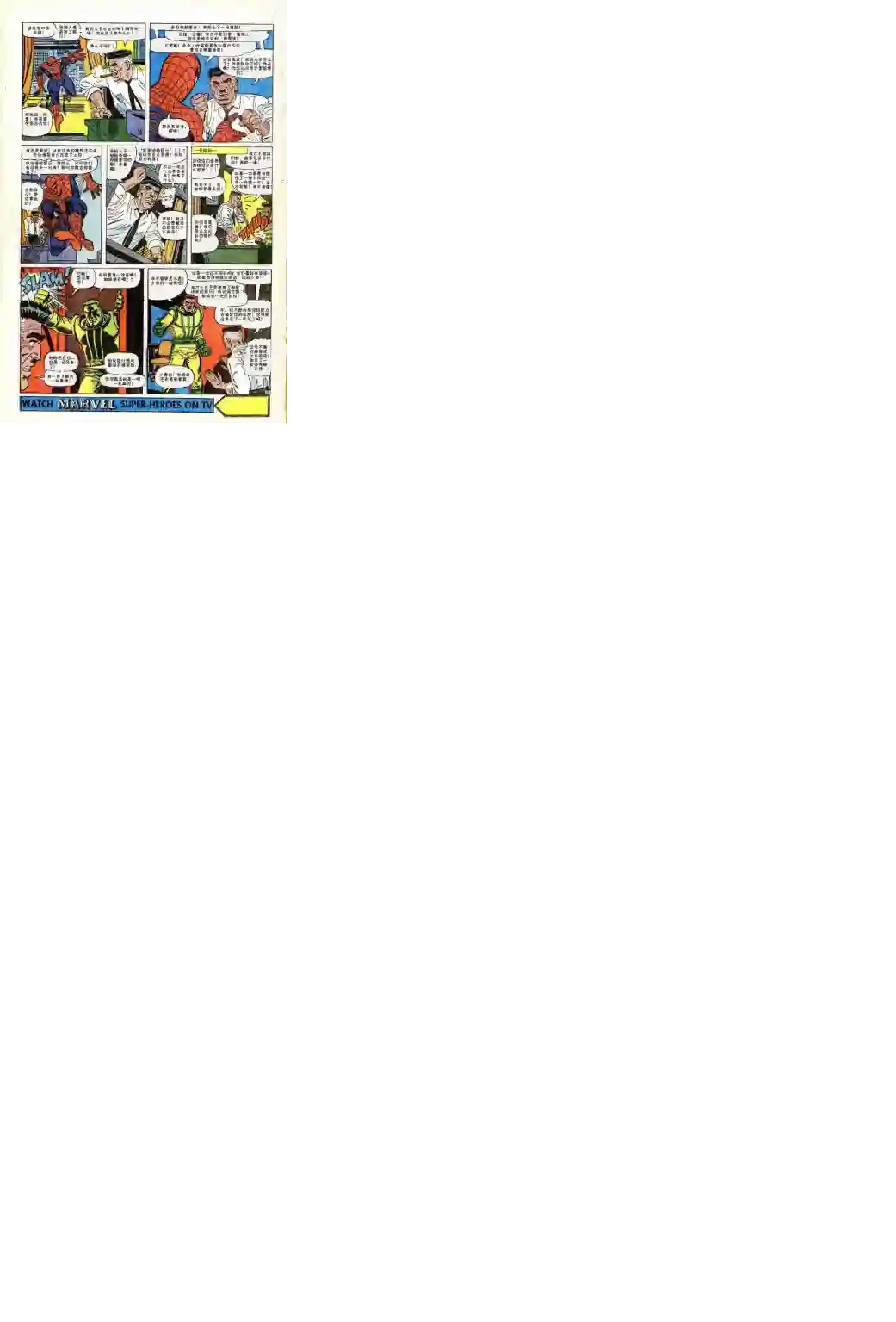 神奇蜘蛛侠第42卷