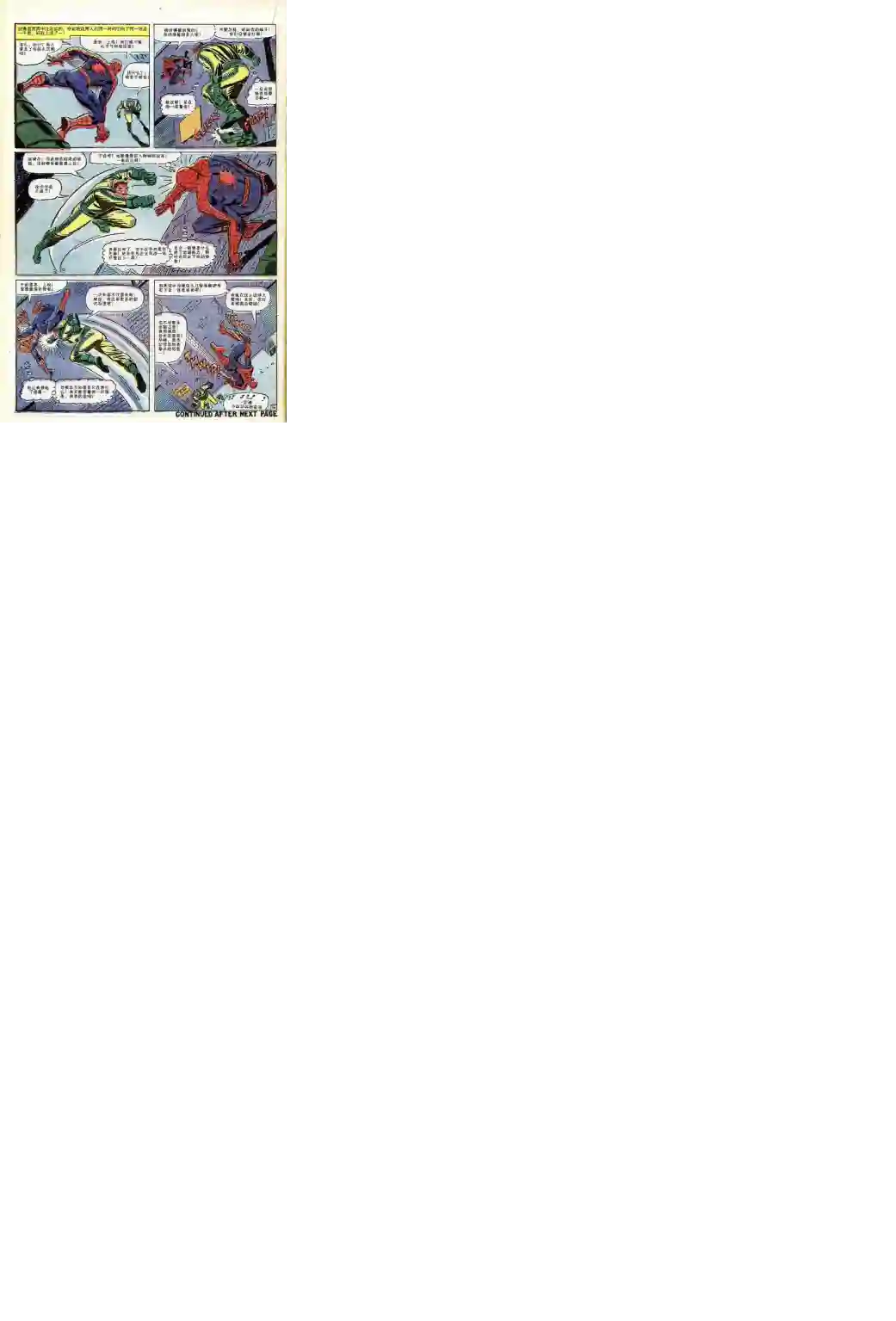 神奇蜘蛛侠第42卷