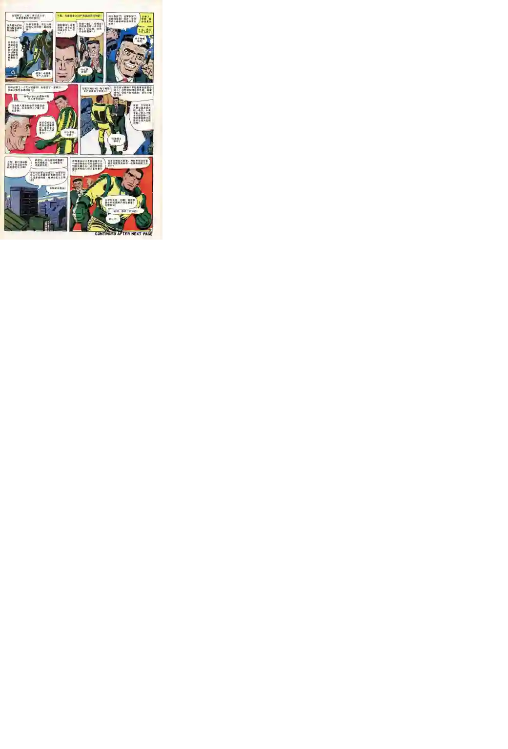 神奇蜘蛛侠第42卷