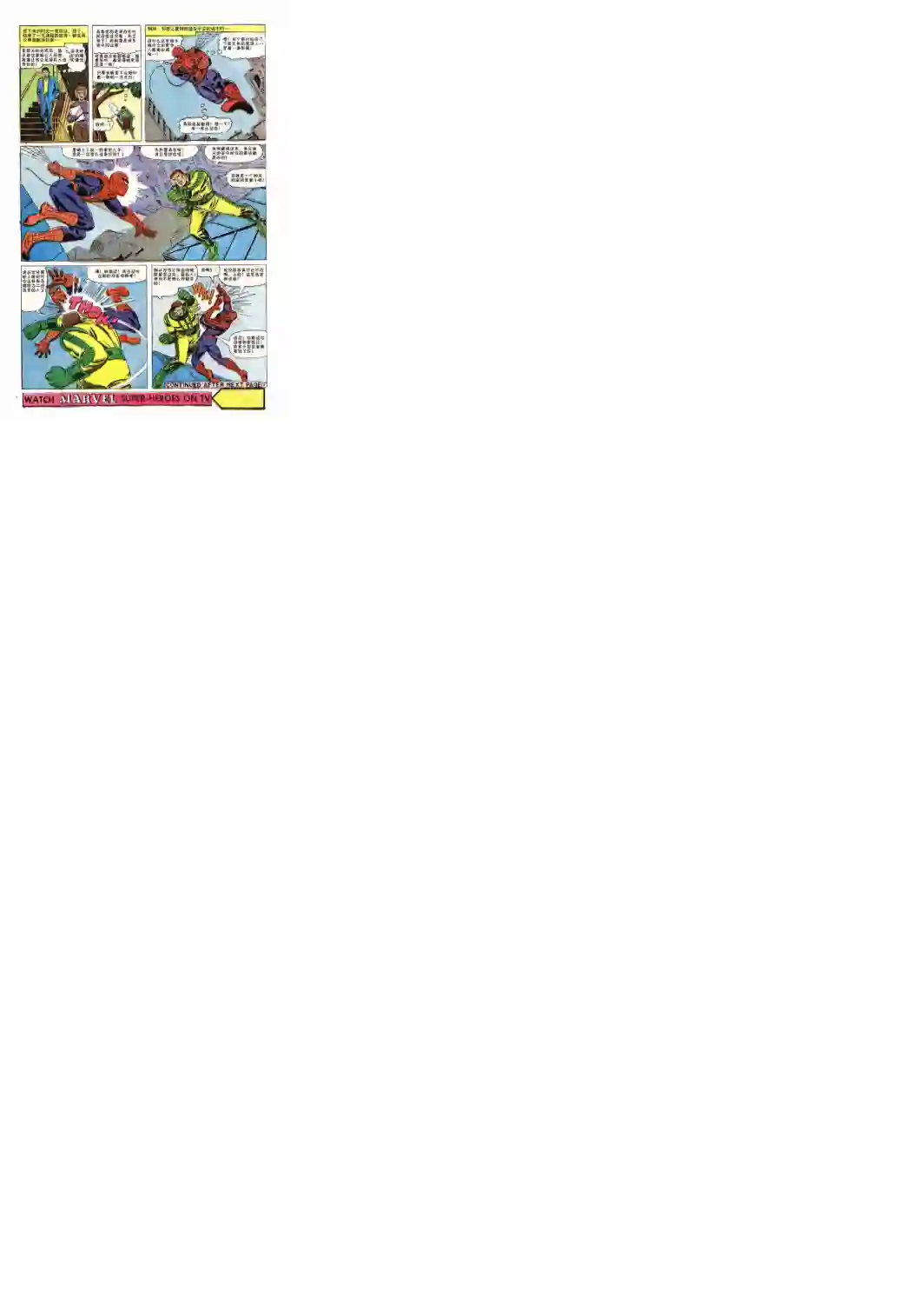 神奇蜘蛛侠第42卷