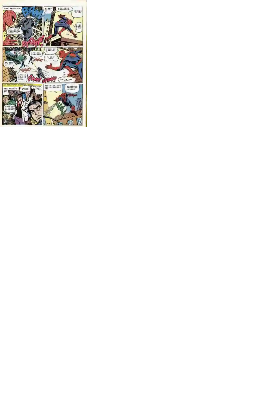 神奇蜘蛛侠第43卷