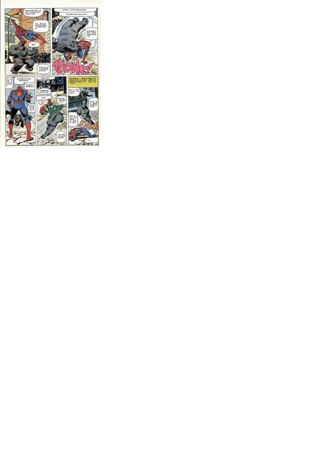 神奇蜘蛛侠第43卷