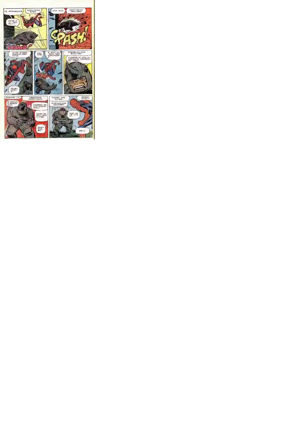 神奇蜘蛛侠第43卷