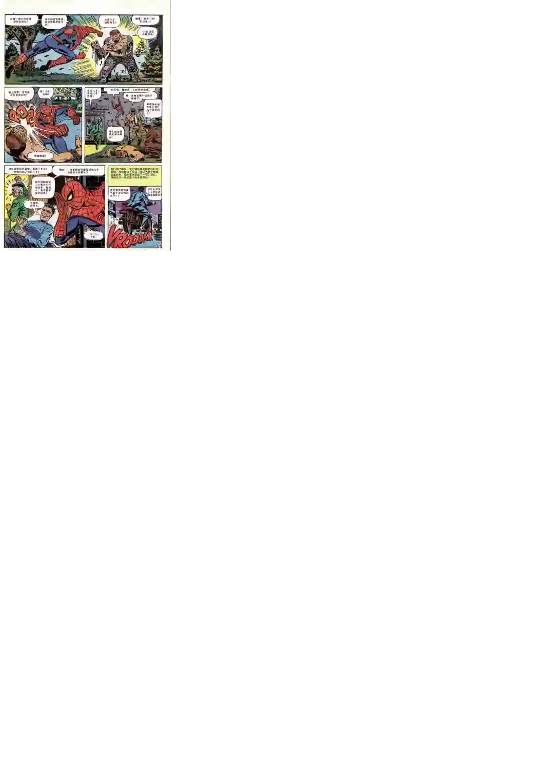 神奇蜘蛛侠第43卷