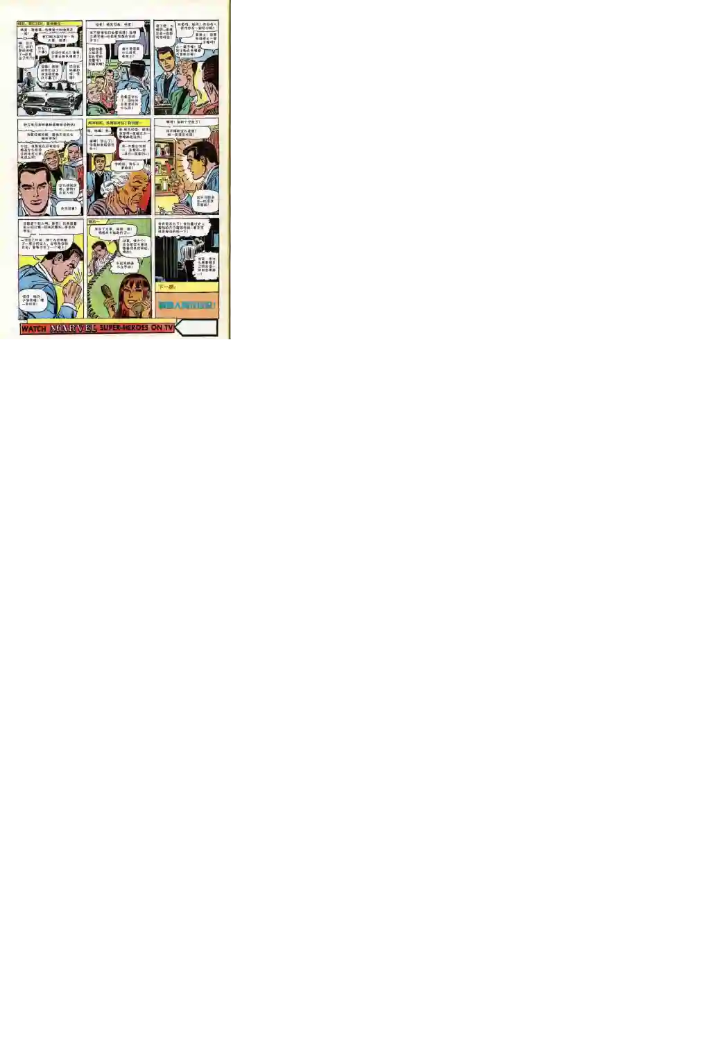 神奇蜘蛛侠第43卷