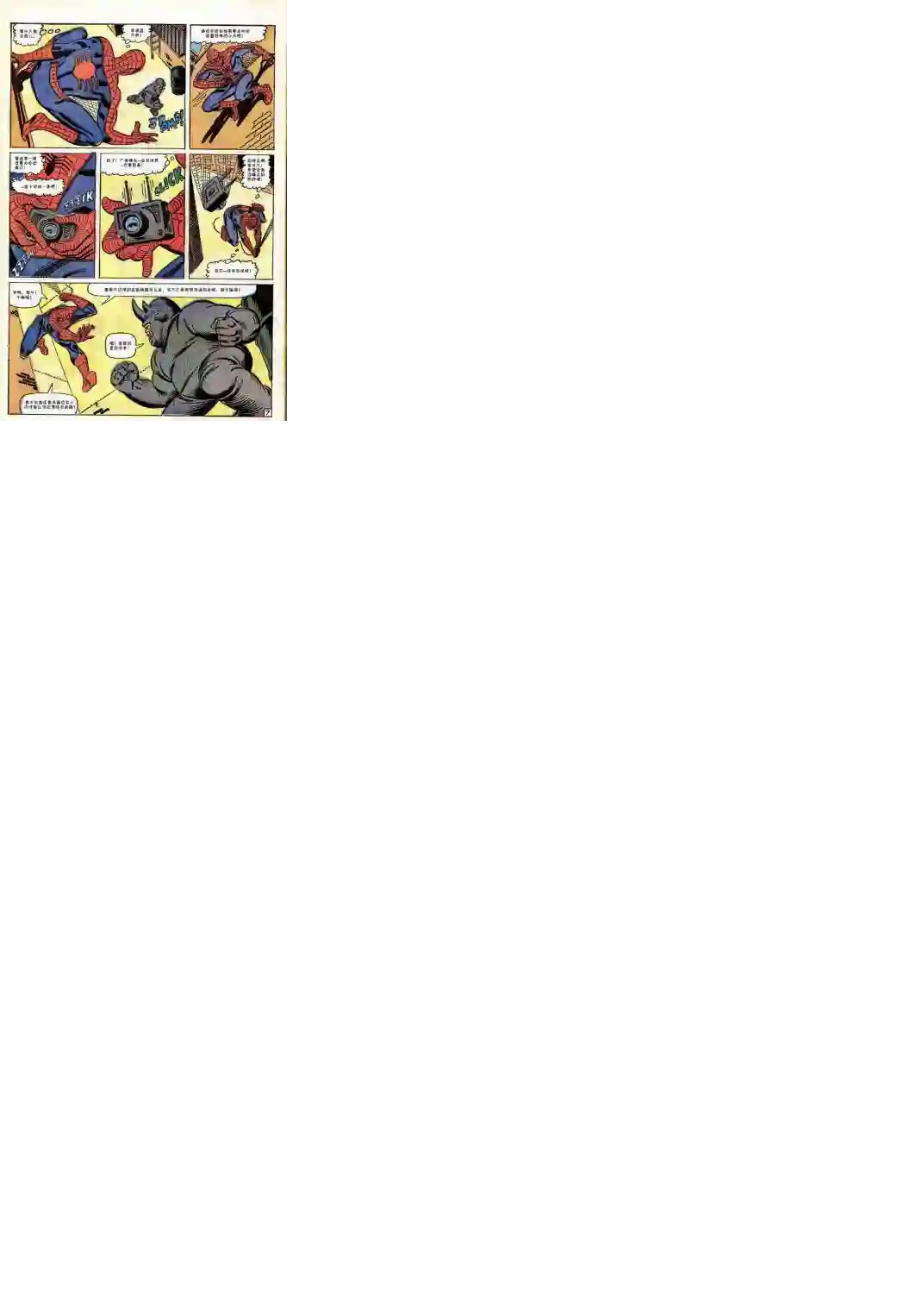 神奇蜘蛛侠第43卷