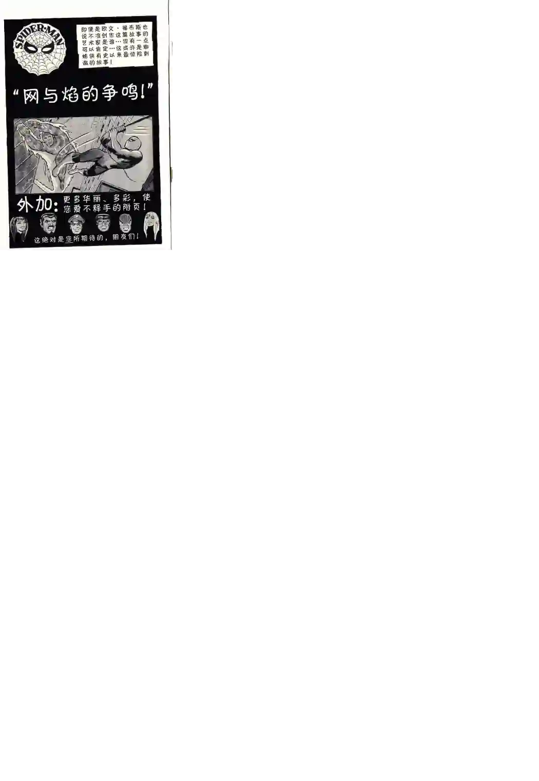 神奇蜘蛛侠1967年刊