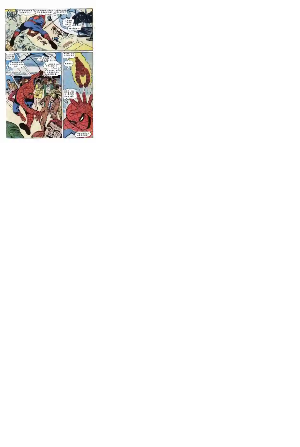 神奇蜘蛛侠1967年刊