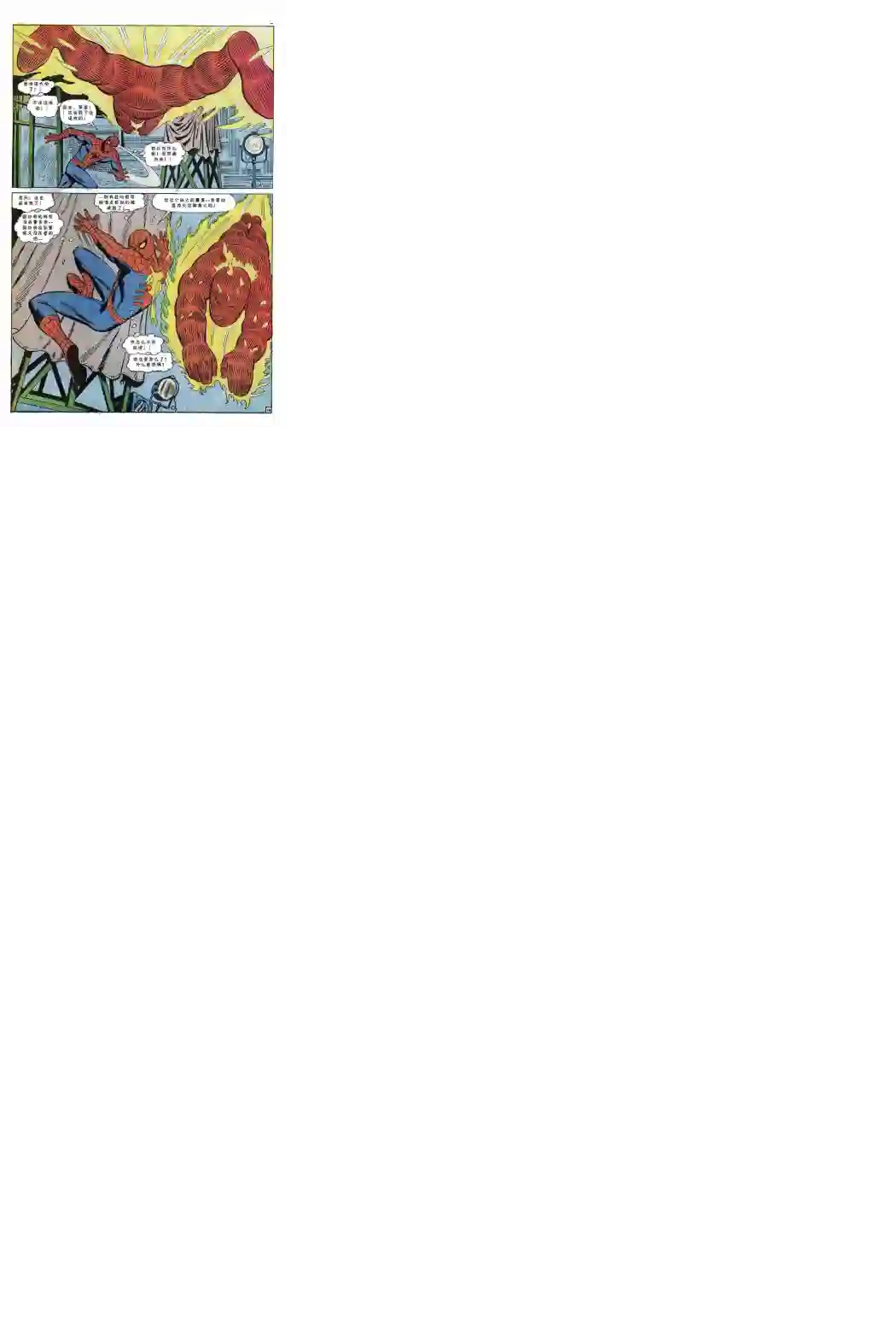 神奇蜘蛛侠1967年刊