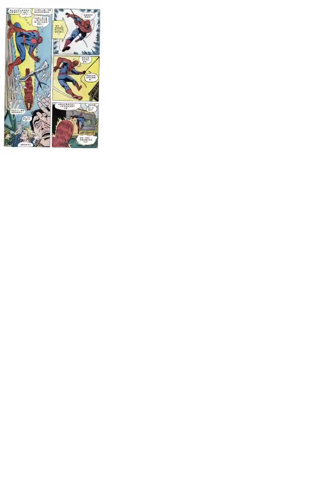 神奇蜘蛛侠1967年刊