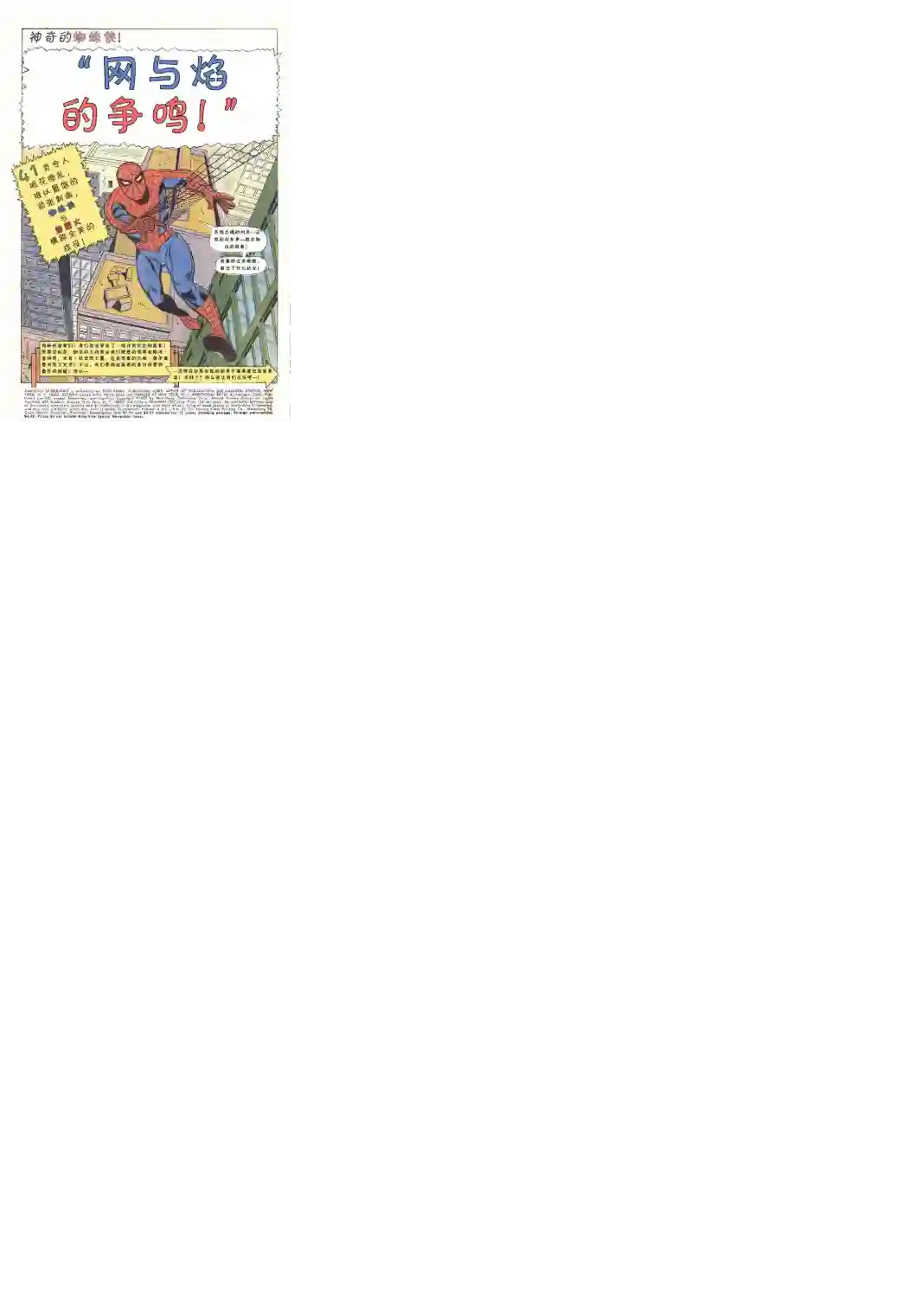 神奇蜘蛛侠1967年刊