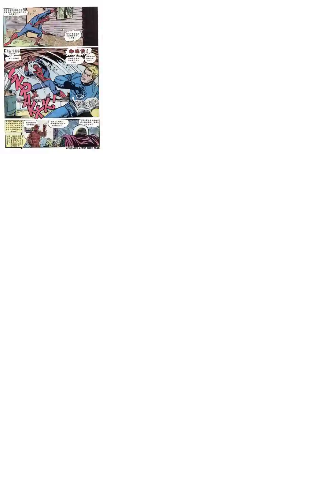 神奇蜘蛛侠1967年刊