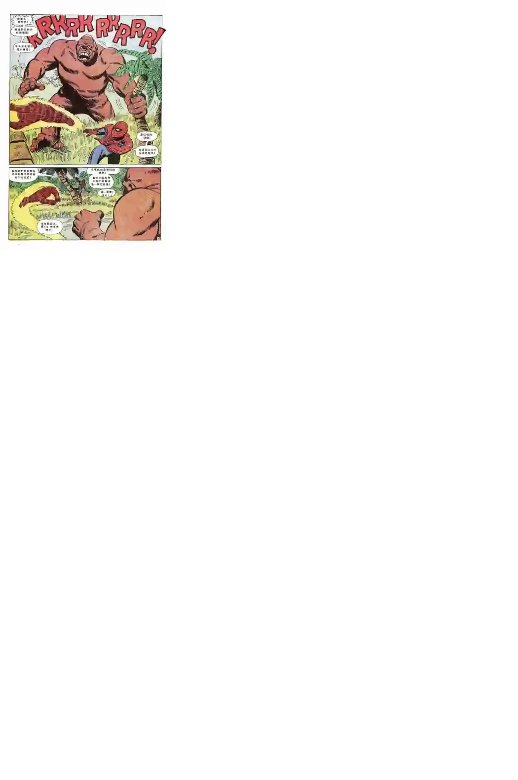 神奇蜘蛛侠1967年刊