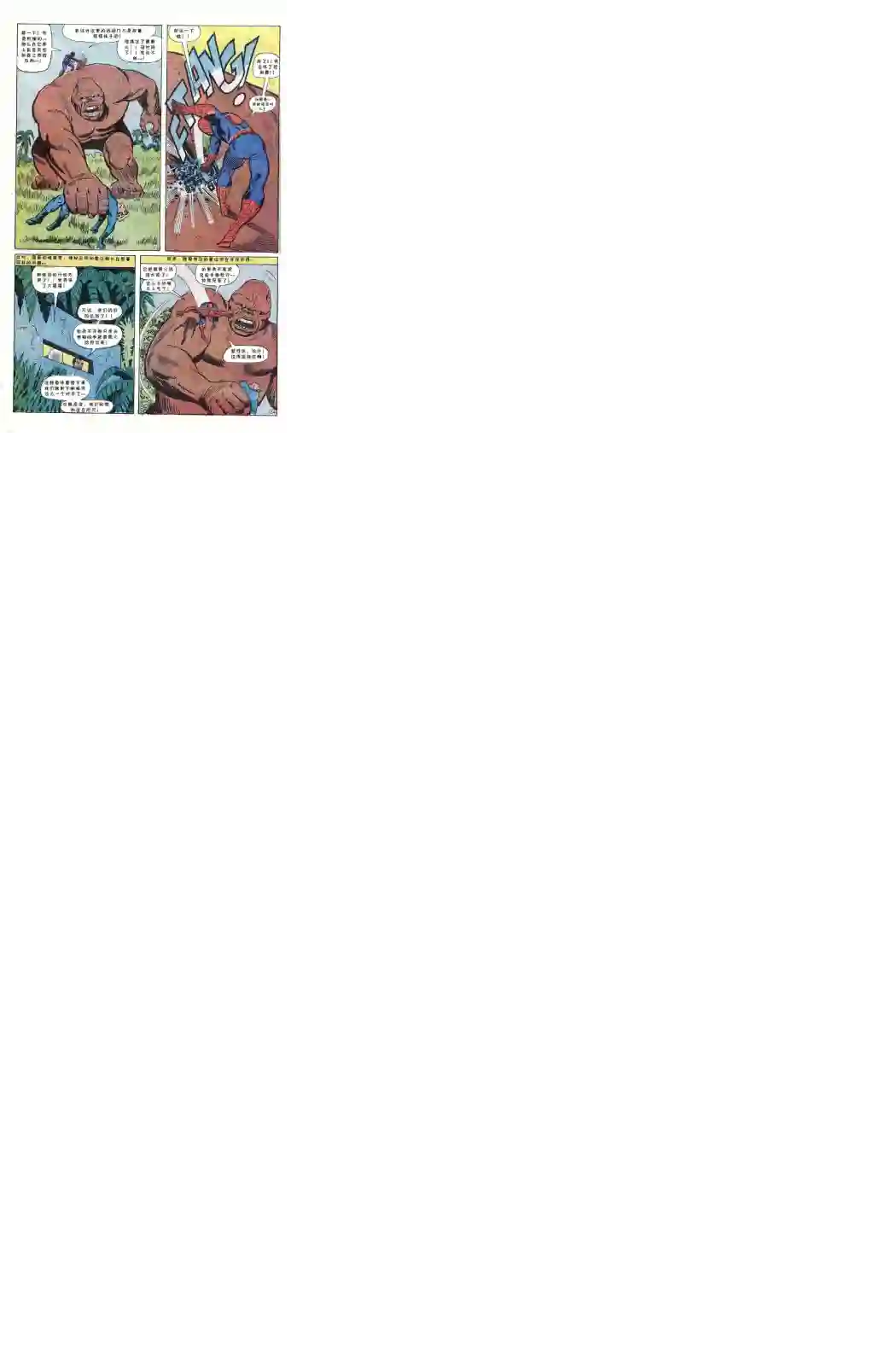 神奇蜘蛛侠1967年刊