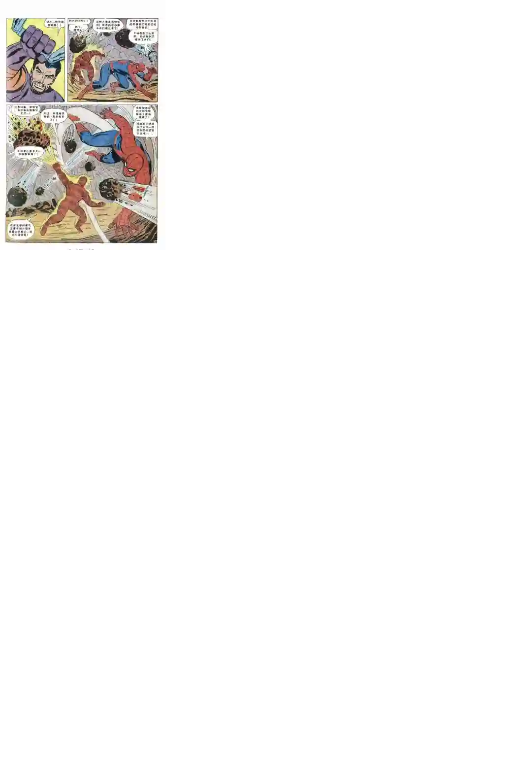 神奇蜘蛛侠1967年刊