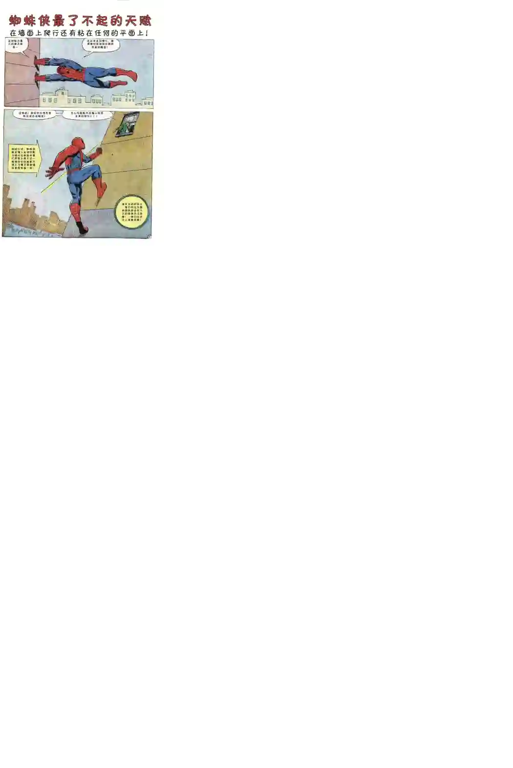 神奇蜘蛛侠1967年刊