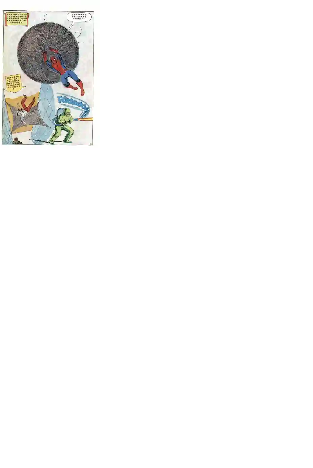 神奇蜘蛛侠1967年刊