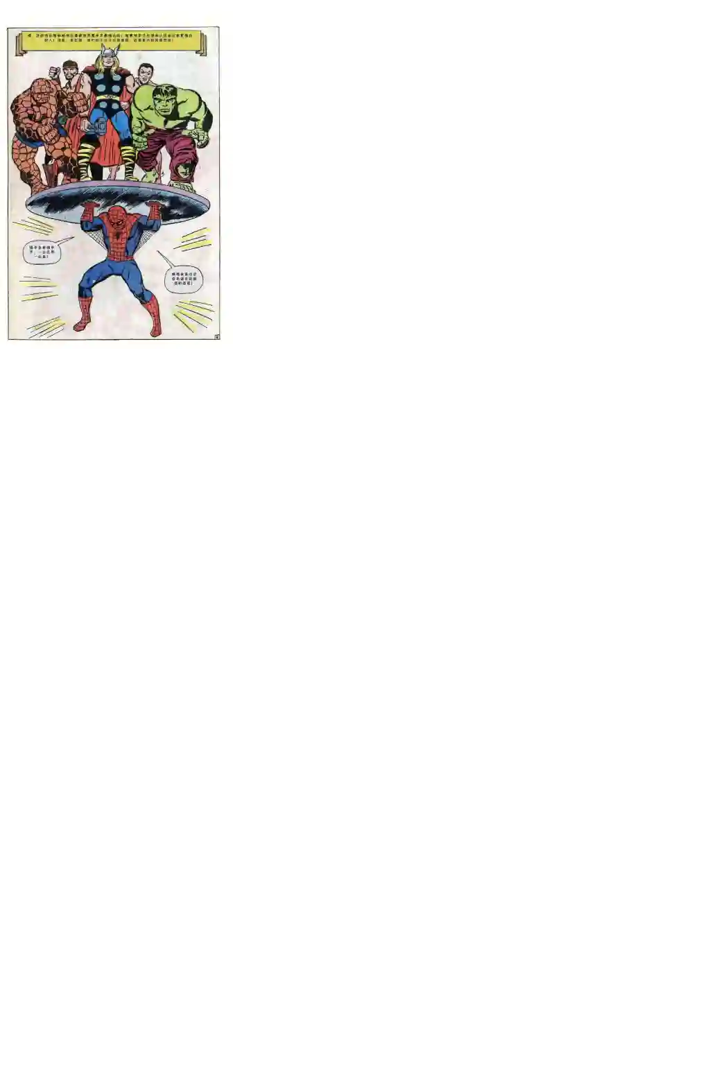 神奇蜘蛛侠1967年刊