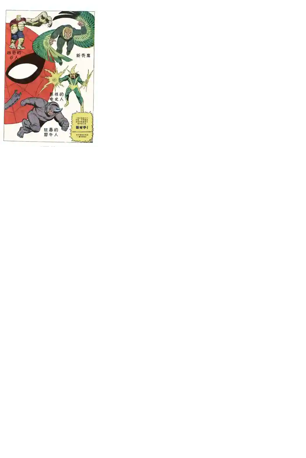 神奇蜘蛛侠1967年刊