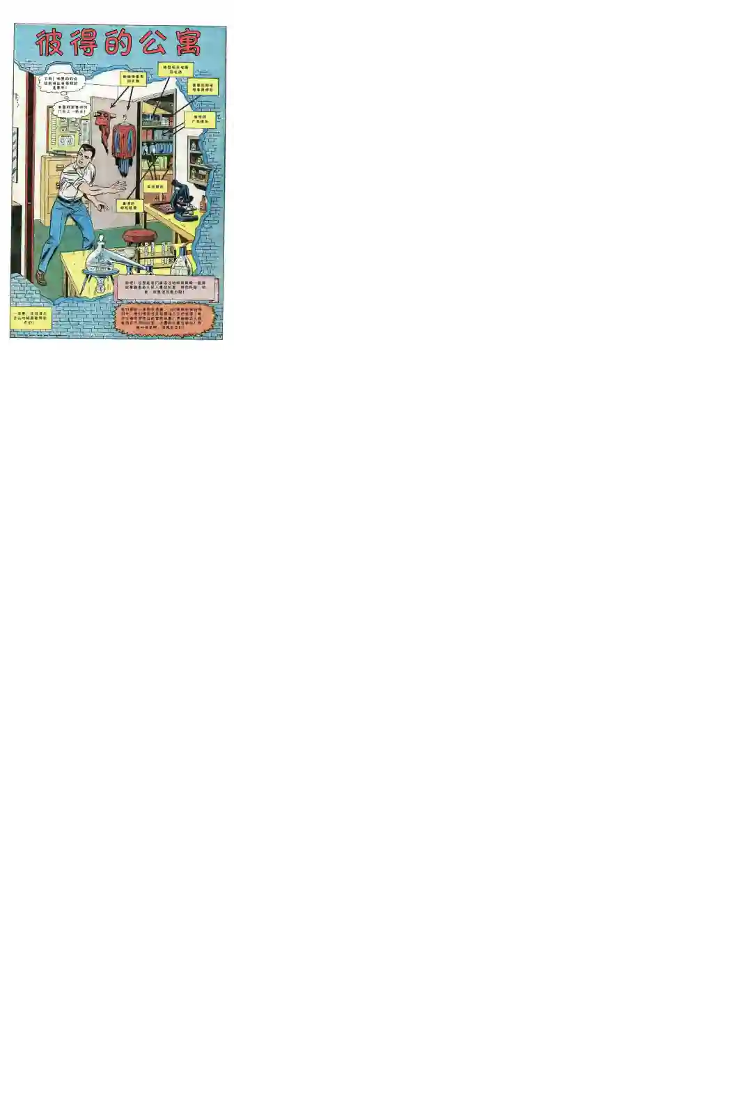 神奇蜘蛛侠1967年刊