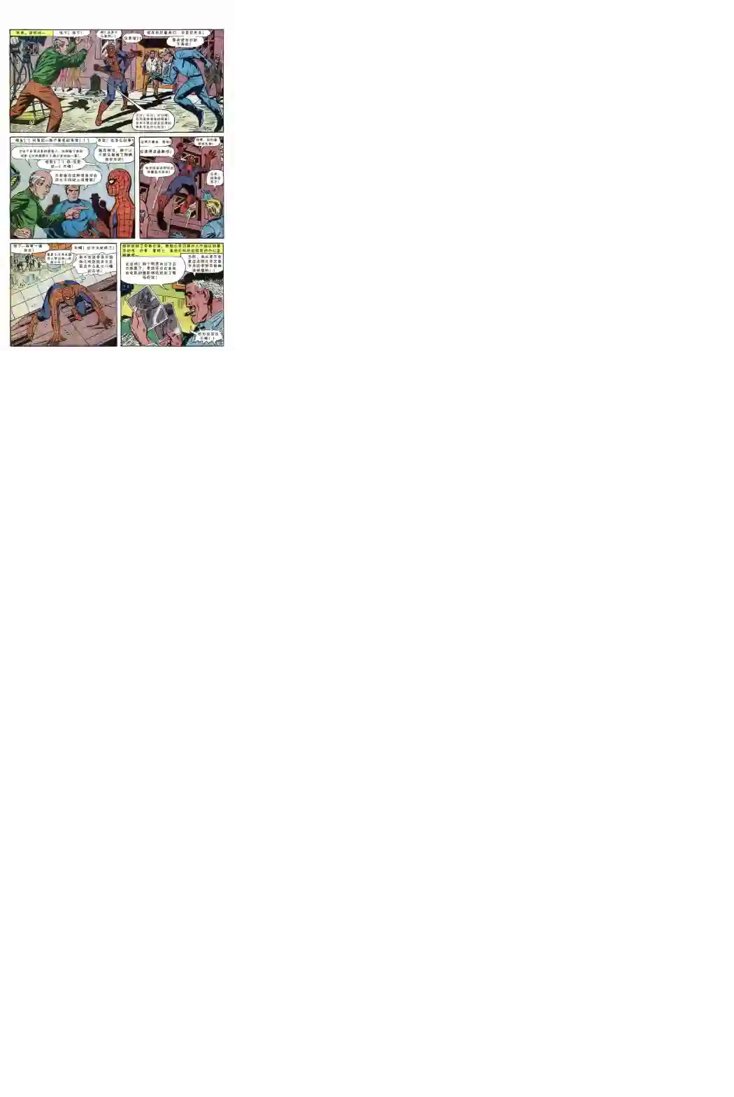 神奇蜘蛛侠1967年刊