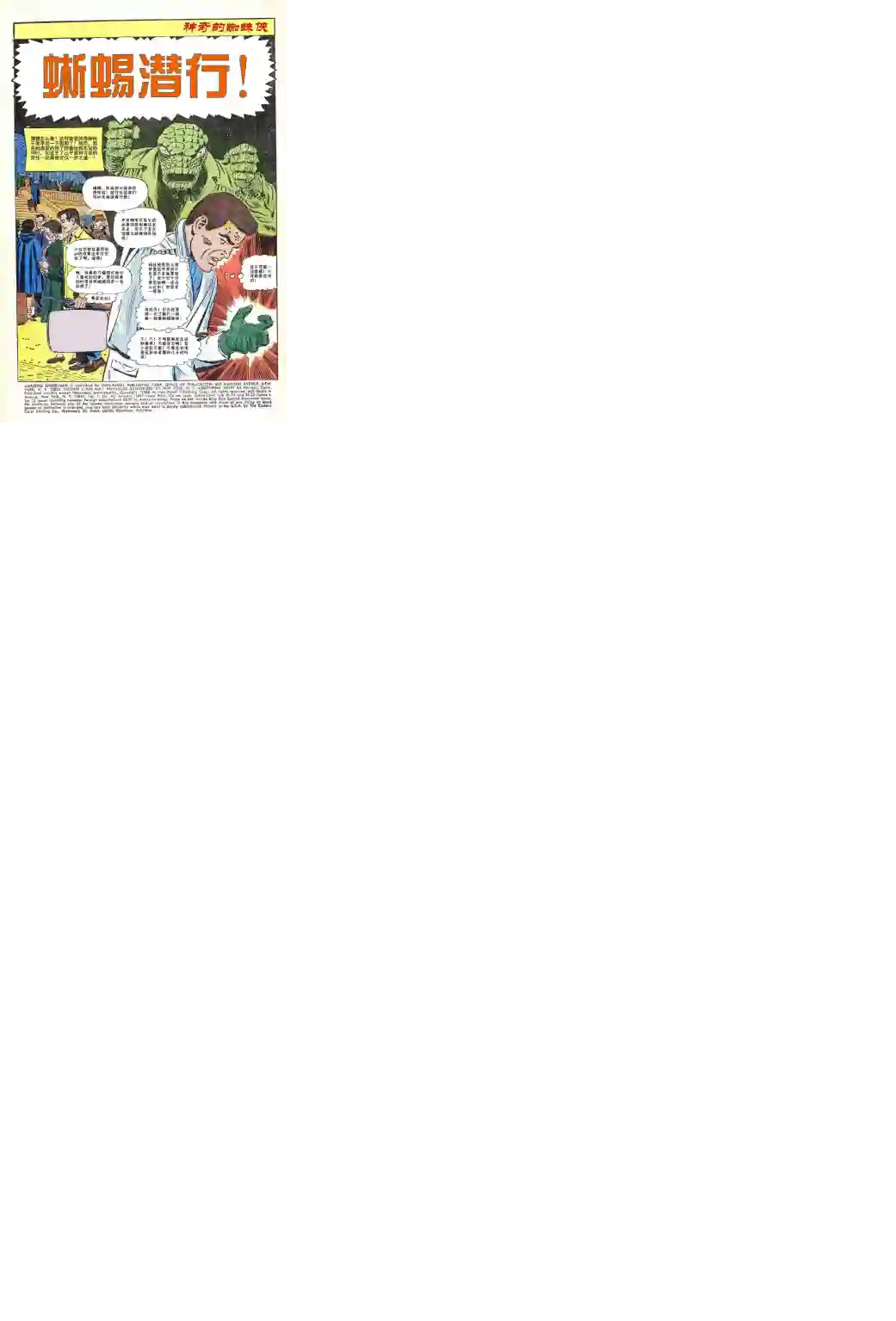 神奇蜘蛛侠第44卷