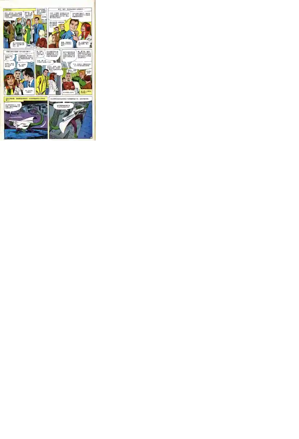 神奇蜘蛛侠第44卷