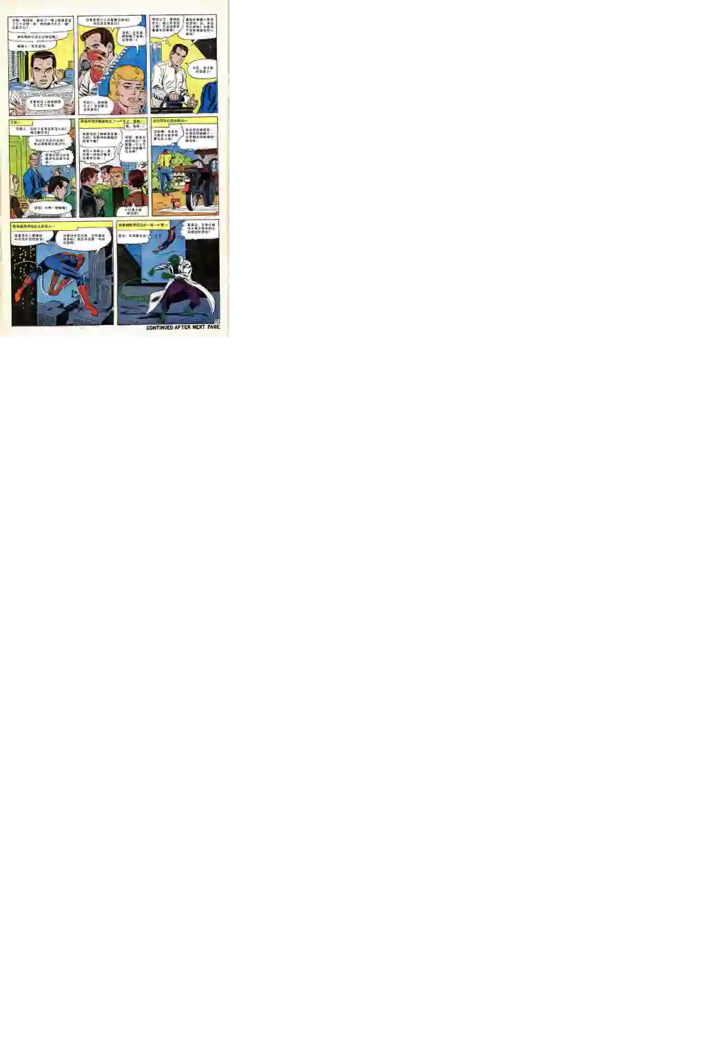 神奇蜘蛛侠第44卷