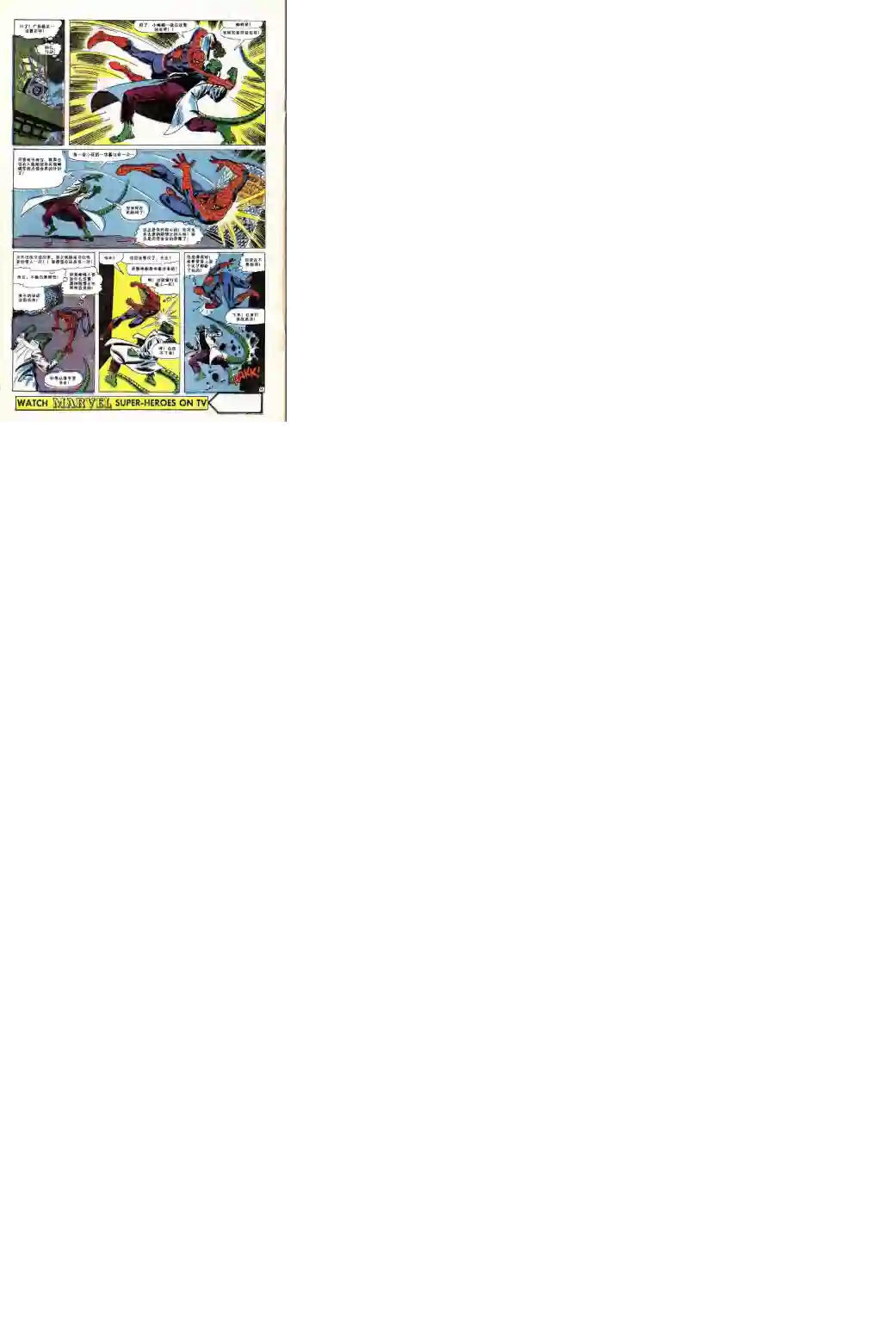 神奇蜘蛛侠第44卷