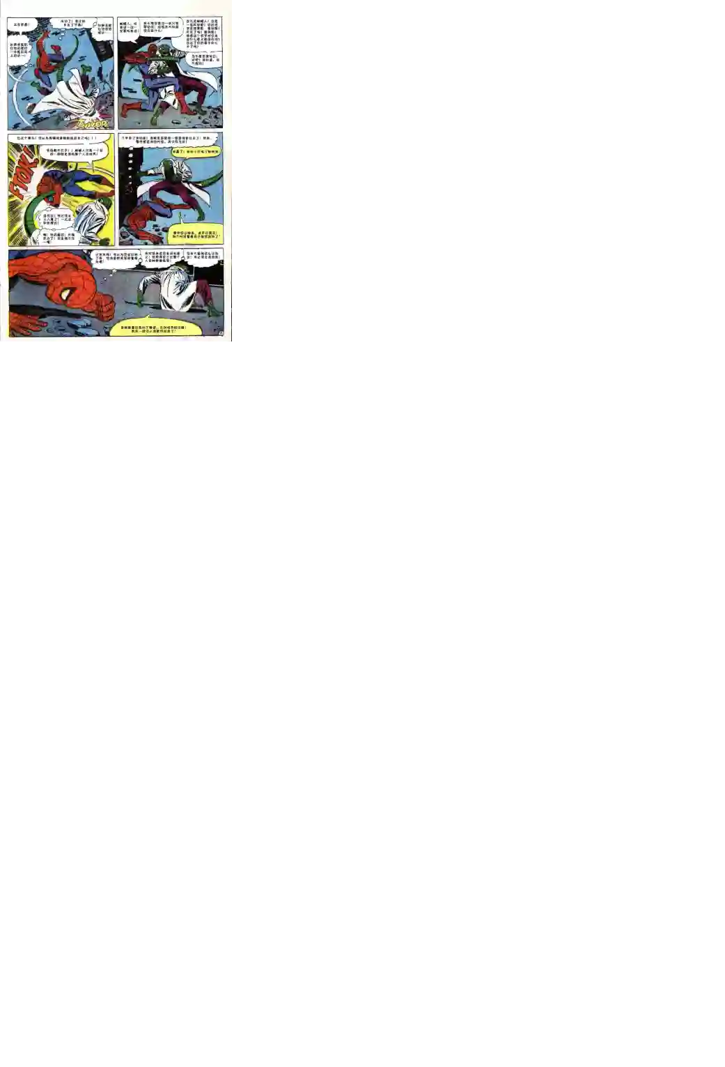 神奇蜘蛛侠第44卷