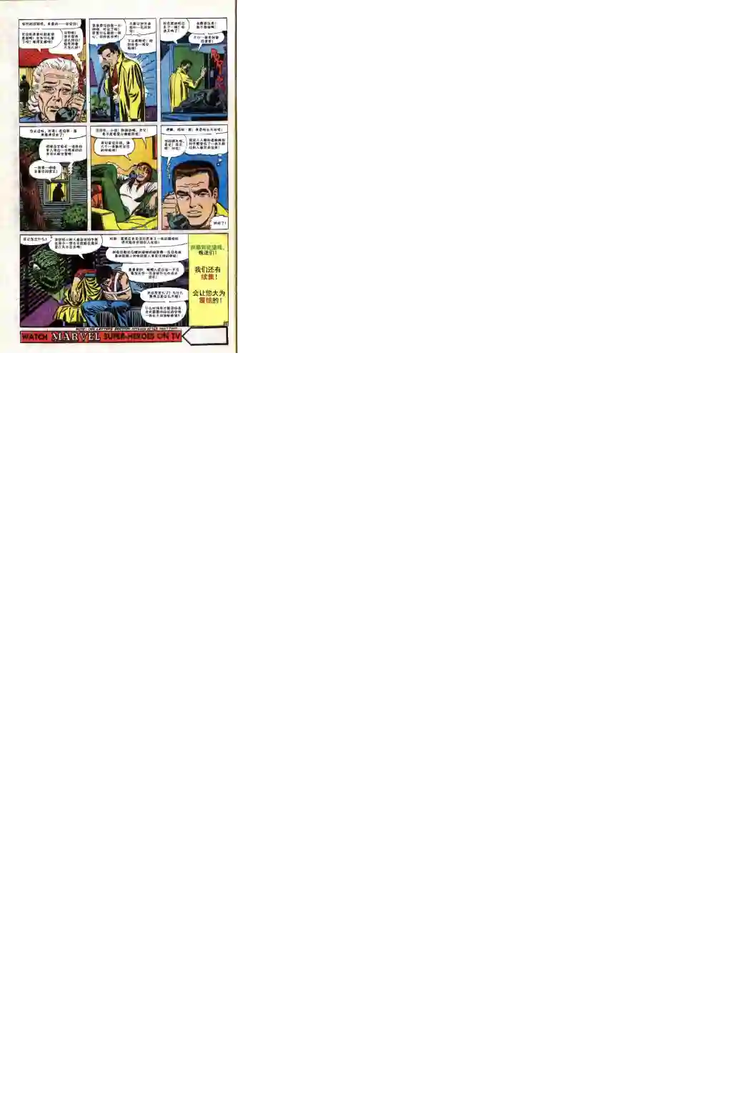 神奇蜘蛛侠第44卷