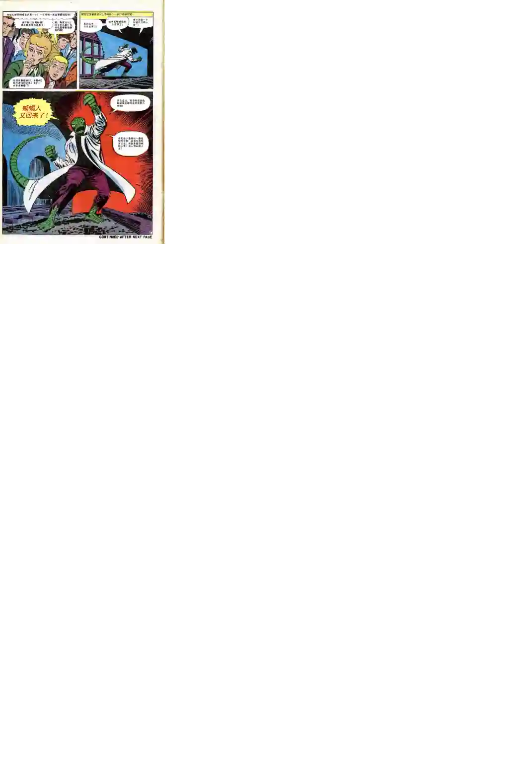 神奇蜘蛛侠第44卷