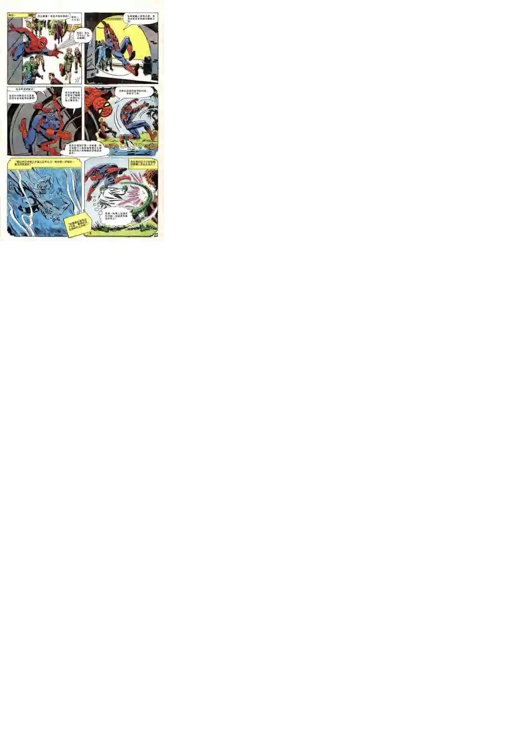 神奇蜘蛛侠第44卷