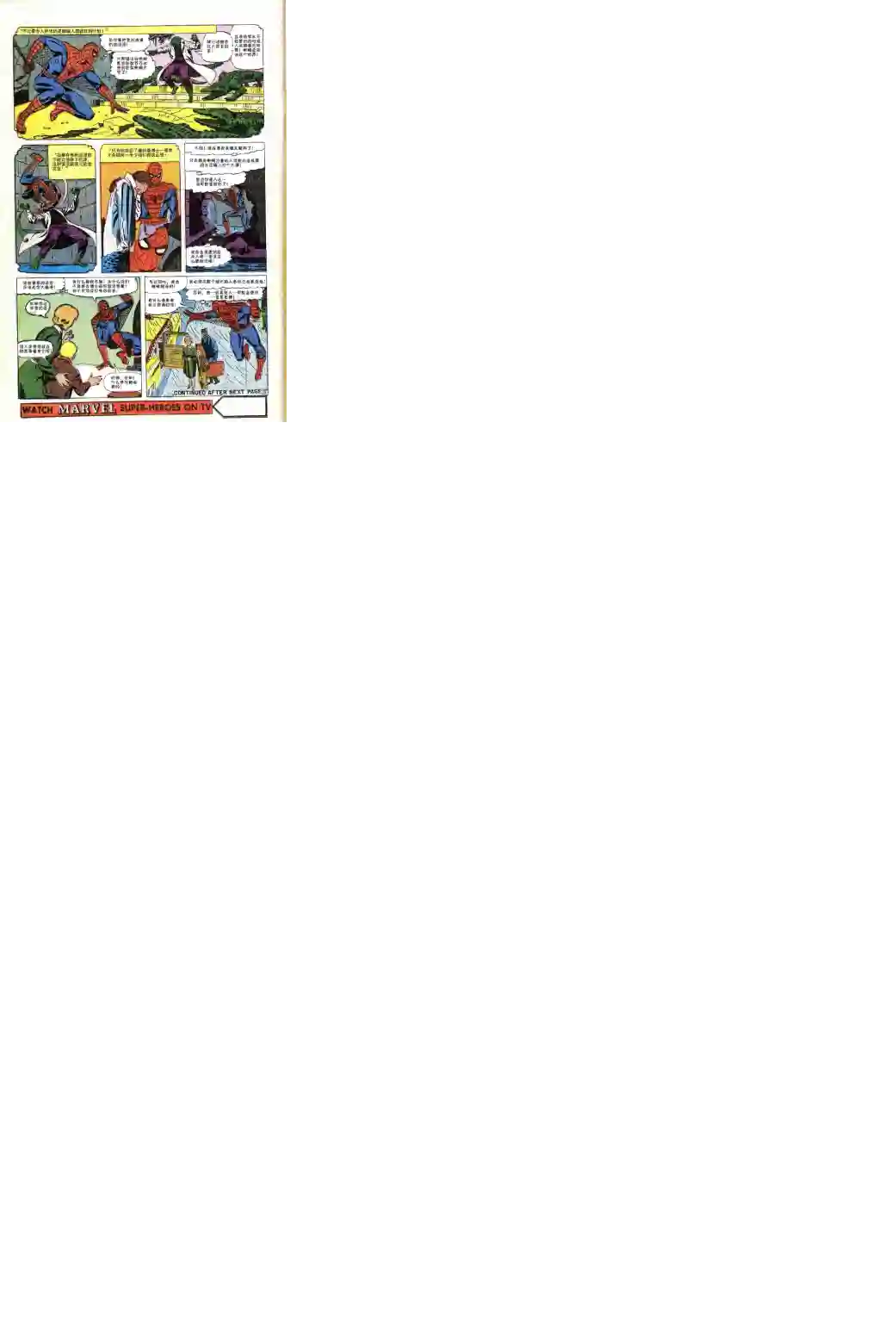 神奇蜘蛛侠第44卷