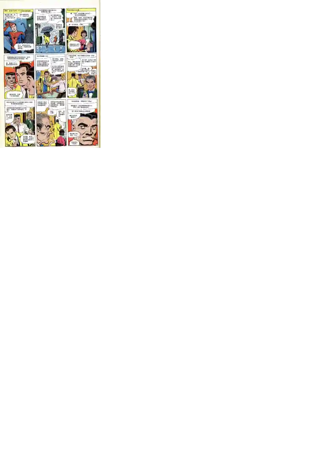 神奇蜘蛛侠第44卷