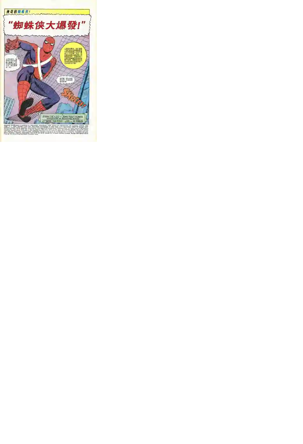 神奇蜘蛛侠第45卷