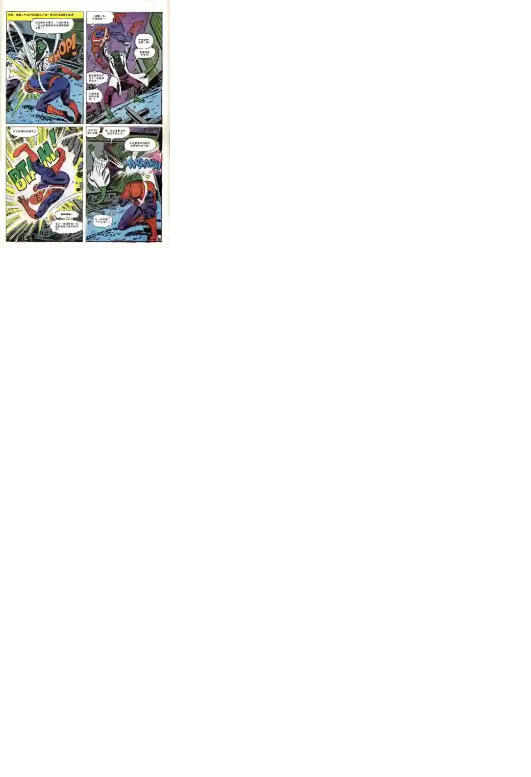 神奇蜘蛛侠第45卷